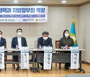 염종현 경기도의원, '남북교류협력과 지방정부의 역할' 토론회 개최