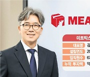 미트박스 "고깃값 거품 30% 빼..소상공인 부담 완화"