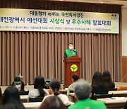 '대통령기 제41회 국민독서경진 대전광역시 예선대회' 수상식 개최