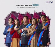웹툰 원작 시트콤 '국가의 탄생' 11월 1일 시즌 공개 [공식]