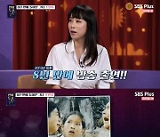 '연애도사' 조민아, 방송 최초 남편 공개 "부부 관찰 예능 거절"