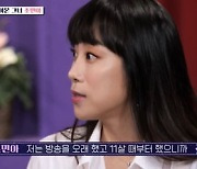 '연애도사' 조민아, 남편 공개→1년 시한부 판정[★밤TView]