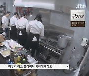[종합] '시고르 경양식' 최지우→차인표, 좌충우돌 프렌치 레스토랑 도전기