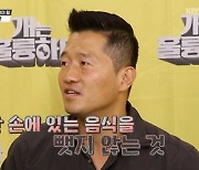 '개훌륭' 강형욱, 보호자 음식 뺏는 반려견에 "인간과 약속 위배"