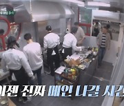 '시고르 경양식' 전문성 빛난 레스토랑 (첫방) [종합]