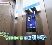 김태균, 엘리베이터 있는 럭셔리 집 공개..소유진도 감탄 (슈돌)