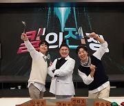 이영자X도경완X이찬원, '칼의 전쟁' MC 출격..11월 8일 첫 방송 [공식입장]