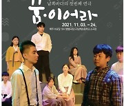 '꿈·이어라'..남해군 청소년 연극단체 '남쪽바다' 창단 공연