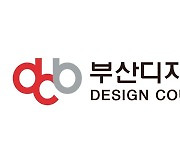 부산디자인진흥원, 아시아디자인플랫폼 구축