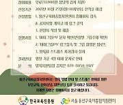 "유아 정서 행동 검사받으세요"..용산구, 무료 검사
