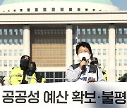 공공운수노조, 국회 농성 돌입