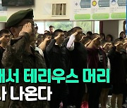 [영상] '빡빡이'는 잊어라..군대서 병사도 머리 기른다