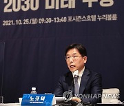 국가안보전략원 NK 포럼에서 기조발표 하는 노규덕 본부장