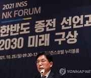 국가안보전략원 NK 포럼에서 기조발표 하는 노규덕 본부장