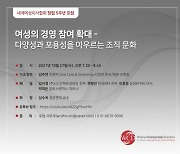 [게시판] 세계여성이사협회, 창립 5주년 포럼 27일 개최