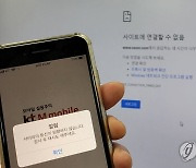 KT 인터넷·전화 먹통..전주시내 이용자들 1시간 가량 불편(종합)