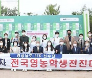 [경남소식] 전국영농학생전진대회서 대거 수상