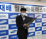 인터넷 장애로 삼성화재배 월드바둑 8강전 중단..26일 재대국