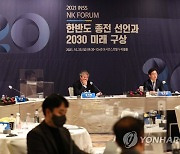 국책연구원장들, 종전선언 발판 비핵화 협상 '입구론' 강조