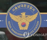 심석희 '불법도청 의혹' 서울 남대문서에서 수사