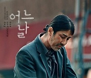 쿠팡플레이 시리즈 '어느 날' 차승원, 파격 변신 포스터 최초 공개