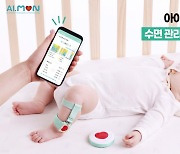 아기 성장발달 모니터링 '아이몬밴드' 2세대 무료 업그레이드