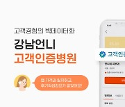 강남언니, 매달 최고의 병원 선정..'인증 배지' 부여한다