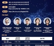 서울사이버대 미래사회전략연구소, '빅데이터, AI 그리고 교육' 심포지엄 개최