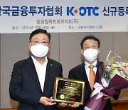 동화일렉트로라이트, K-OTC 신규등록승인