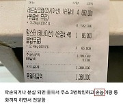 138만원 음식 배달에 "손놈"으로 뒤바뀐 손님..갑론을박
