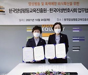 [포토] 한국양성평등교육진흥원, 한국여성변호사회와 MOU