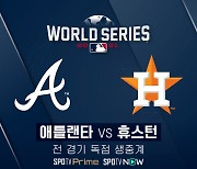 [MLB WS] 데이터로 본 아틀란타와 휴스턴, '핵심 선수'는?