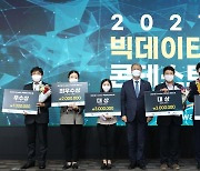 한국수자원공사, K-water 대국민 빅데이터 콘테스트 개최