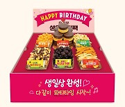 "간편하고 '펀'한 생일상" 온라인 전용 '오리온#생일파티팩' 출시