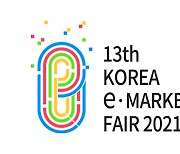 이베이코리아, '대한민국 e-마케팅페어' 참여 판매자 모집