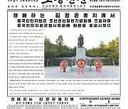 [데일리 북한] 김정은, 중국 참전 기념해 화환 보내며 친선 강조