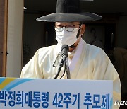 추도사하는 박정희대통령생가보존회 박동진 이사장