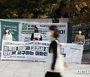 이대 학생들 '등록금 반환과 인하 촉구 기자회견'
