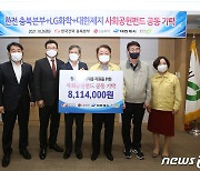 한전 충북본부·LG화학·대한제지, 청주시에 사회공헌펀드 기부