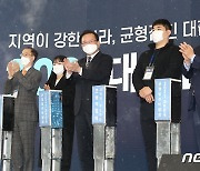 김부겸 총리, '대한민국 균형발전 박람회' 개막 축하
