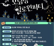 오산시, '오남성 할로윈 축제' 오는 30일 개최