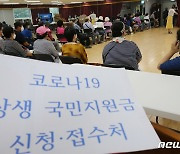 "29일 마감 국민지원금 신청 서두르세요"..대전 미신청자 1만6000명