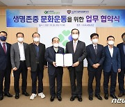도로교통공단-한국실버경찰봉사대 생명존중 문화운동 업무협약