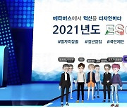 한국남동발전, 메타버스 활용 'ESG 국민포럼' 시행