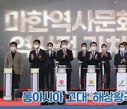 "마한역사문화 복원·세계화"..전북·전남·광주, 대선과제 공동 건의