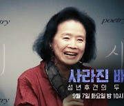 '윤정희 방치논란' 백건우 "PD수첩으로 명예훼손, 정신적 고통" 11억 소송