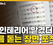 [자막뉴스] 현관문 비밀번호 누르고 들어오려던 남성, 알고 보니..