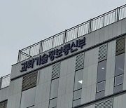 과기정통부, KT 서비스 장애 점검 대책회의 개최