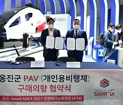 숨비, 인천 옹진군과 'PAV' 공급계약 체결