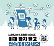 광주 서구, 보조금24 서비스 홍보 나서